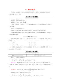 2019-2020学年高中数学 第4讲 用数学归纳法证明不等式 1 数学归纳法学案 新人教A版选修4