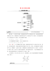 2019-2020学年高中数学 第1章 空间几何体章末复习课学案 新人教A版必修2