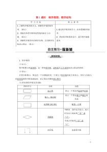 2019-2020学年高中数学 第1章 算法初步 1.1.2 程序框图与算法的基本逻辑结构（第1课时