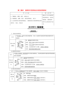 2019-2020学年高中数学 第1章 空间几何体 1.1 空间几何体的结构（第2课时）旋转体与简单