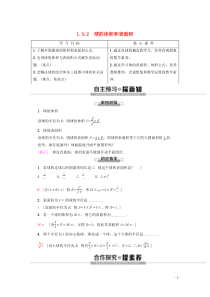 2019-2020学年高中数学 第1章 空间几何体 1.3.2 球的体积和表面积学案 新人教A版必修