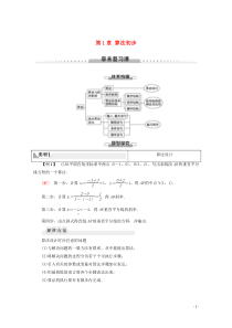 2019-2020学年高中数学 第1章 算法初步章末复习课学案 新人教A版必修3