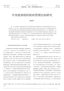 中美慈善组织政府管理比较研究