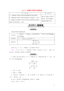 2019-2020学年高中数学 第2章 点、直线、平面之间的位置关系 2.2.3 直线与平面平行的性