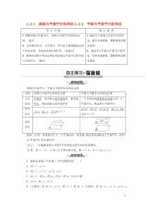 2019-2020学年高中数学 第2章 点、直线、平面之间的位置关系 2.2.1 直线与平面平行的判