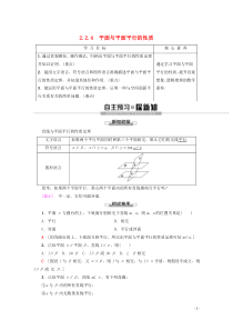 2019-2020学年高中数学 第2章 点、直线、平面之间的位置关系 2.2.4 平面与平面平行的性