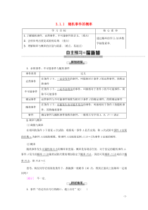 2019-2020学年高中数学 第3章 概率 3.1.1 随机事件的概率学案 新人教A版必修3