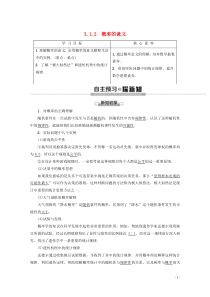 2019-2020学年高中数学 第3章 概率 3.1.2 概率的意义学案 新人教A版必修3