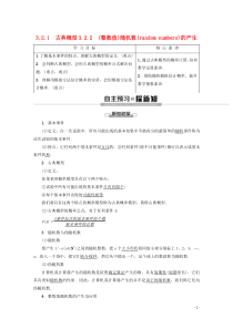 2019-2020学年高中数学 第3章 概率 3.2.1 古典概型 3.2.2 （整数值）随机数（r