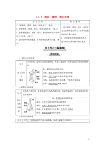 2019-2020学年高中数学 第1章 立体几何初步 1.1.3 圆柱、圆锥、圆台和球学案 新人教B