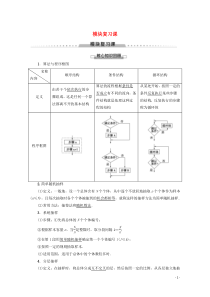 2019-2020学年高中数学 模块复习课学案 新人教A版必修3