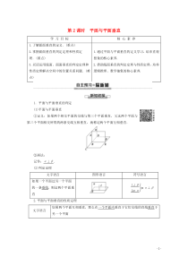 2019-2020学年高中数学 第1章 立体几何初步 1.2.3 空间中的垂直关系（第2课时）平面与