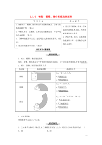 2019-2020学年高中数学 第1章 立体几何初步 1.1.6 棱柱、棱锥、棱台和球的表面积学案 