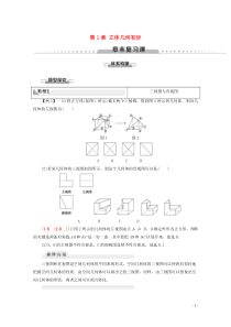 2019-2020学年高中数学 第1章 立体几何初步章末复习课学案 新人教B版必修2