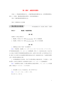 2019-2020学年高中数学 第一章 集合与函数概念 1.3.2 奇偶性 第1课时 函数的奇偶性教