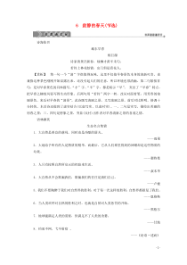 2019-2020学年高中语文 第二单元 科学小品 6 寂静的春天（节选）学案 粤教版必修3