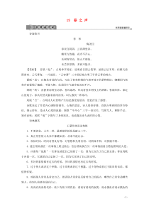 2019-2020学年高中语文 第三单元 小说（1） 13 春之声学案 粤教版必修3