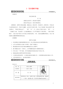 2019-2020学年高中语文 第一单元 感悟自然 2 瓦尔登湖（节选）学案 粤教版必修3