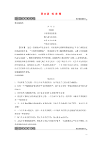 2019-2020学年高中语文 第三单元 散文（1） 第11课 拣麦穗学案 粤教版必修1