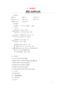 2019-2020学年高中语文 第4单元 古典诗歌（2） 17 宋词四首教学案 粤教版必修3