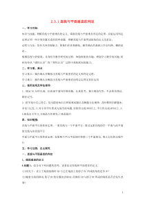 黑龙江省大兴安岭市漠河县一中2019-2020学年高中数学 第二章 点、直线、平面之间的位置关系 2