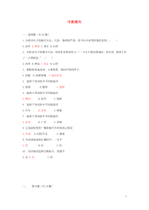 四年级语文上册 第二单元 5《中彩那天》课时训练 鲁教版