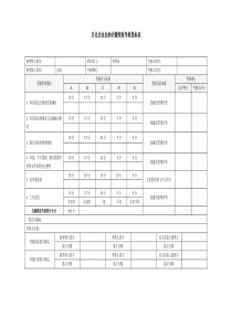 日化企业出纳关键绩效考核指标表