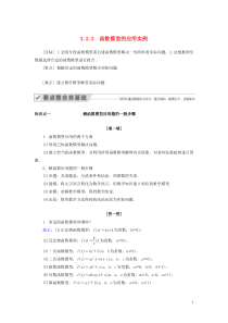 2019-2020学年高中数学 第三章 函数的应用 3.2.2 函数模型的应用实例教案 新人教A版必