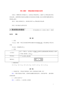 2019-2020学年高中数学 第一章 集合与函数概念 1.1.3 集合的基本运算 第2课时 补集及