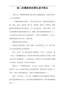 高二的穆斯林的葬礼读书笔记