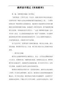 教师读书笔记《有效教学》