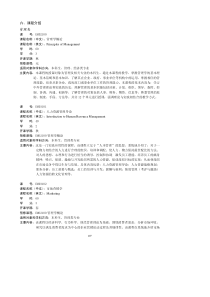 中国科学技术大学管理学院课程简介