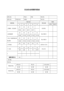 日化企业省办出纳关键绩效考核指标表