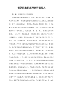 消保股股长竞聘演讲稿范文