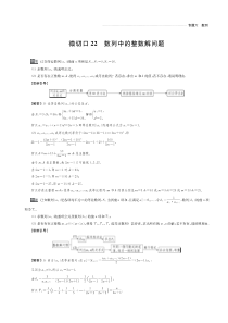 （名师讲坛）2020版高考数学二轮复习 专题六 数列 微切口22 数列中的整数解问题讲义（PDF）