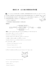 （名师讲坛）2020版高考数学二轮复习 专题七 实际应用问题 微切口25 以三角为背景的应用问题讲义