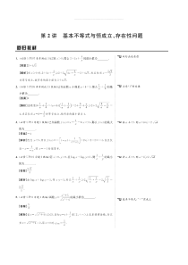 （名师讲坛）2020版高考数学二轮复习 专题三 不等式 第2讲 基本不等式与恒成立、存在性问题讲义（