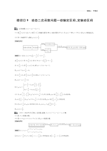 （名师讲坛）2020版高考数学二轮复习 专题三 不等式 微切口9 动态二次函数问题—动轴定区间、定轴