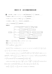 （名师讲坛）2020版高考数学二轮复习 专题三 不等式 微切口10 多元量问题的处理讲义（PDF）