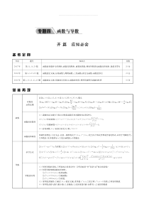 （名师讲坛）2020版高考数学二轮复习 专题四 函数与导数 第1讲 函数的图象与性质讲义（PDF）