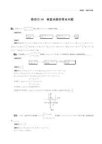 （名师讲坛）2020版高考数学二轮复习 专题四 函数与导数 微切口14 嵌套函数的零点问题讲义（PD