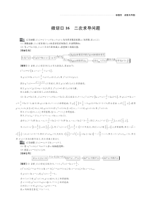 （名师讲坛）2020版高考数学二轮复习 专题四 函数与导数 微切口16 二次求导问题讲义（PDF）