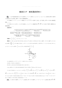 （名师讲坛）2020版高考数学二轮复习 专题五 解析几何 微切口17 隐性圆的研究1讲义（PDF）