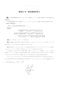 （名师讲坛）2020版高考数学二轮复习 专题五 解析几何 微切口18 隐性圆的研究2讲义（PDF）