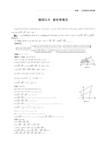 （名师讲坛）2020版高考数学二轮复习 专题一 三角函数和平面向量 微切口8 极化恒等式讲义（PDF