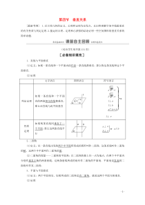 2021高考数学一轮复习 第8章 立体几何初步 第4节 垂直关系教学案 文 北师大版