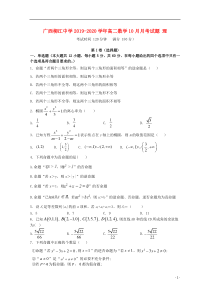 广西柳江中学2019-2020学年高二数学10月月考试题 理