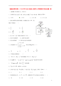 福建省莆田第二十五中学2020届高三数学上学期期末考试试题 理