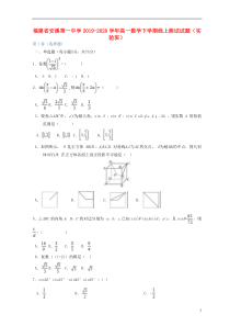 福建省安溪第一中学2019-2020学年高一数学下学期线上测试试题（实验班）