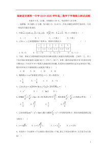 福建省安溪第一中学2019-2020学年高二数学下学期线上测试试题